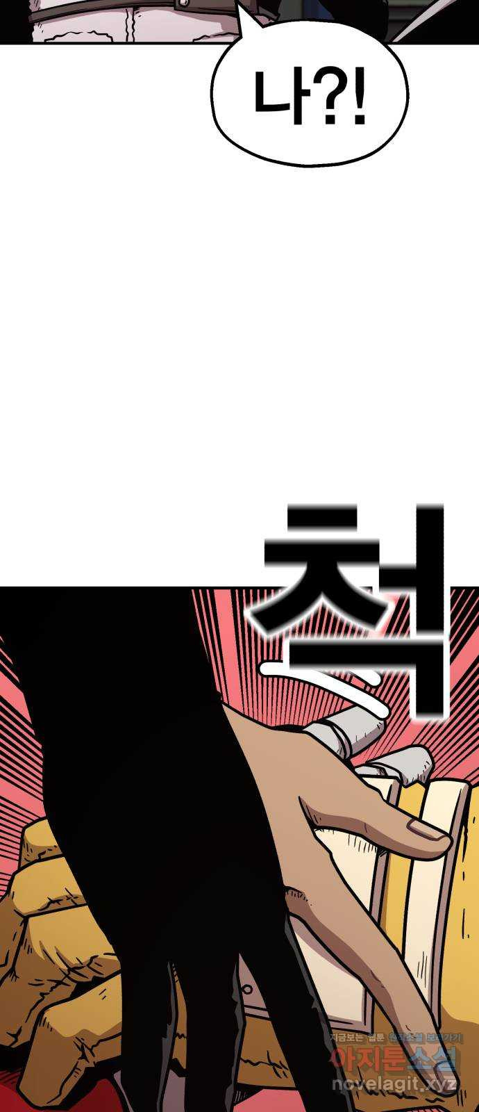 메트로 헌터 73. 정복왕 쿠가(2) 88