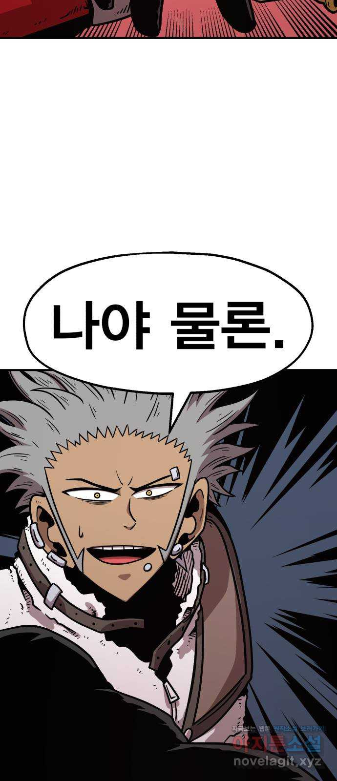 메트로 헌터 73. 정복왕 쿠가(2) 89
