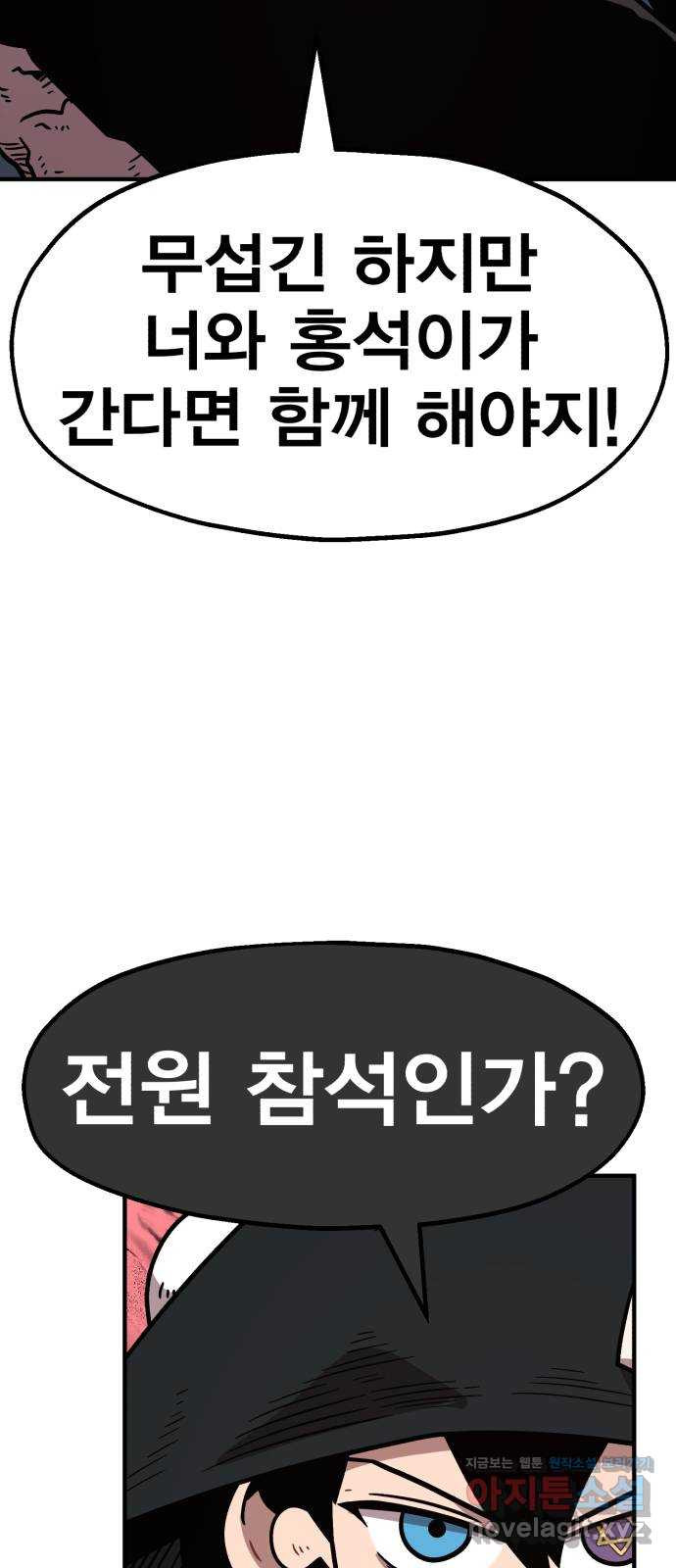 메트로 헌터 73. 정복왕 쿠가(2) 90