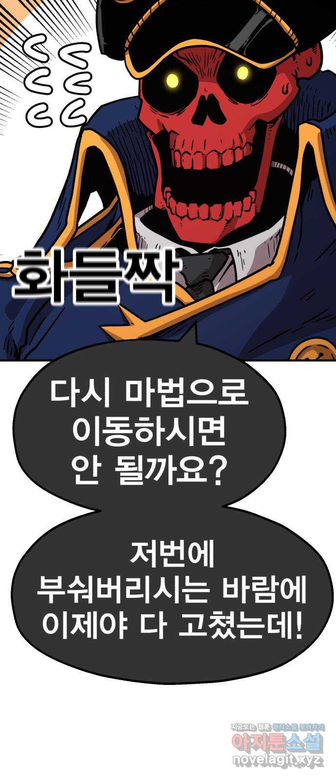 메트로 헌터 73. 정복왕 쿠가(2) 93