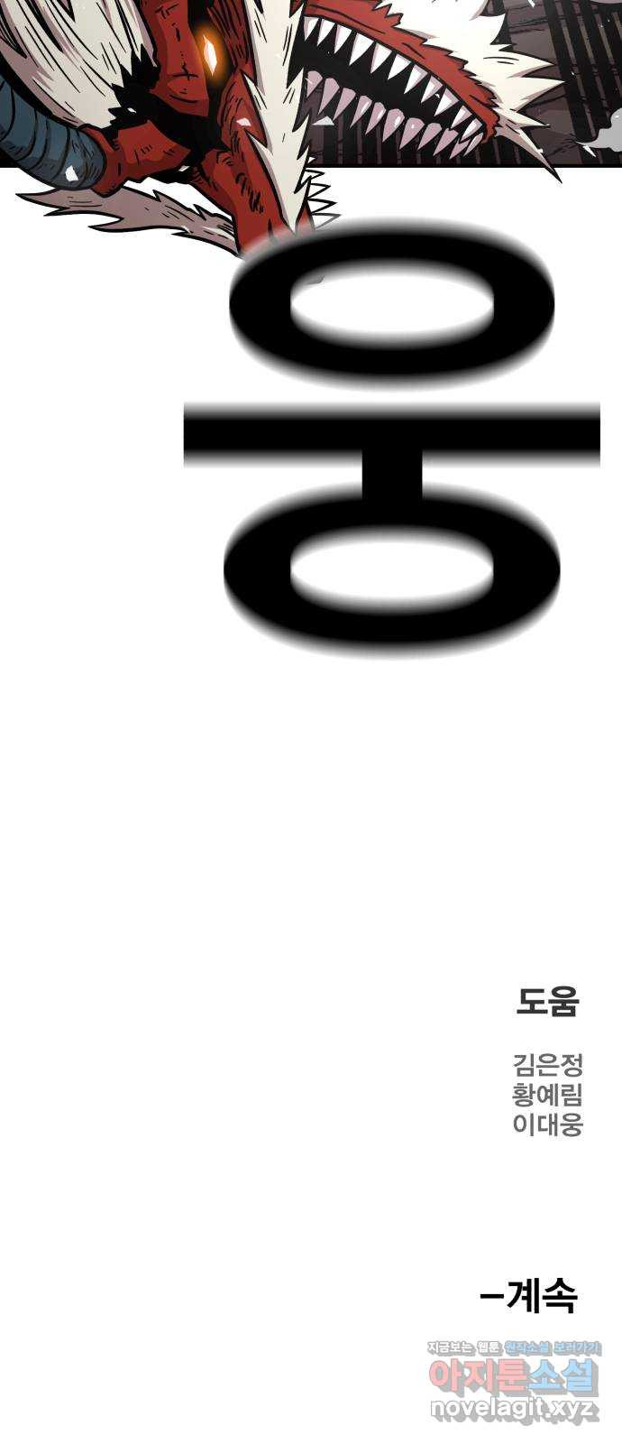 메트로 헌터 73. 정복왕 쿠가(2) 102