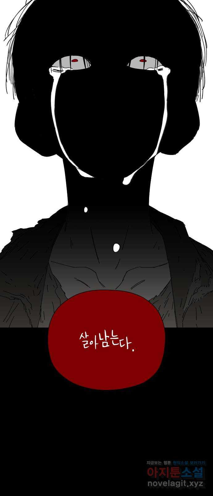 물위의 우리 49화 협상 타결 2