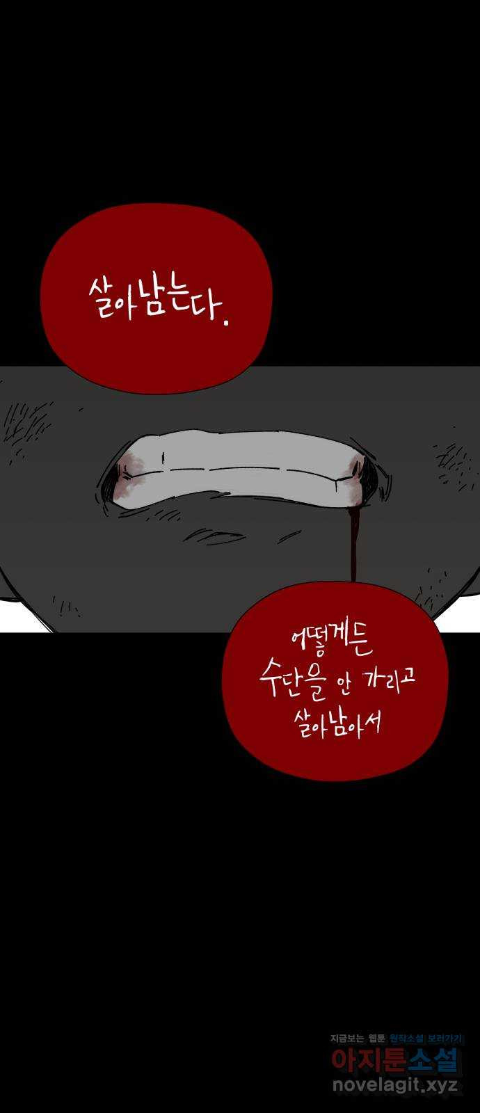 물위의 우리 49화 협상 타결 3