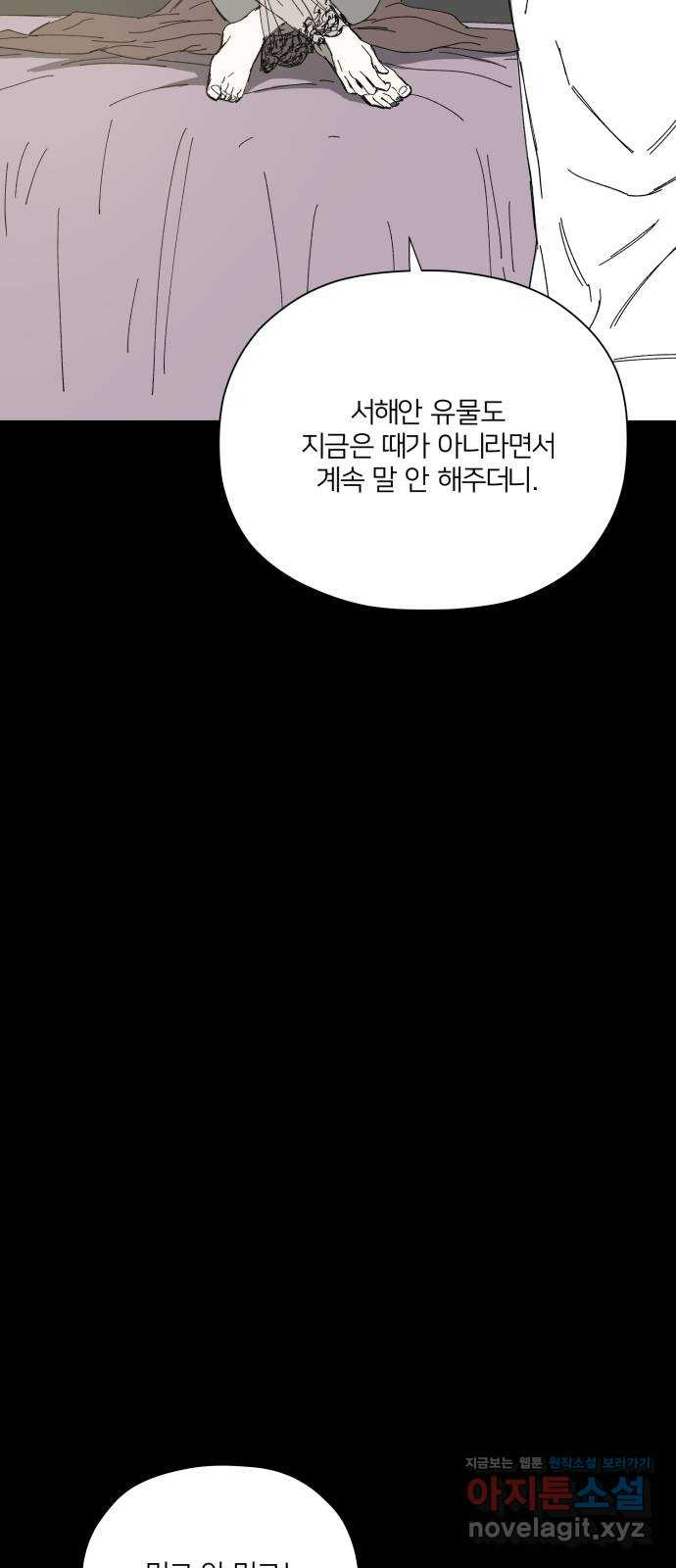 물위의 우리 49화 협상 타결 11