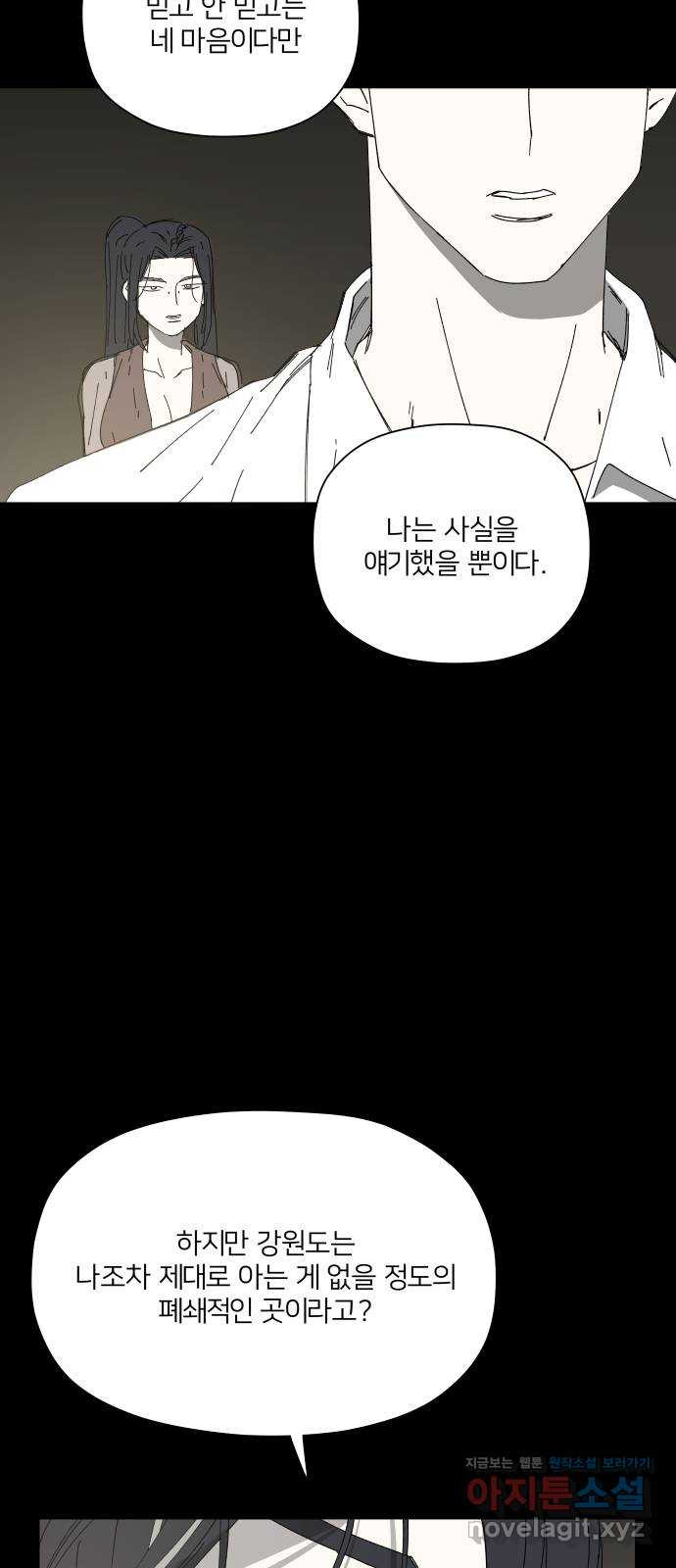 물위의 우리 49화 협상 타결 12