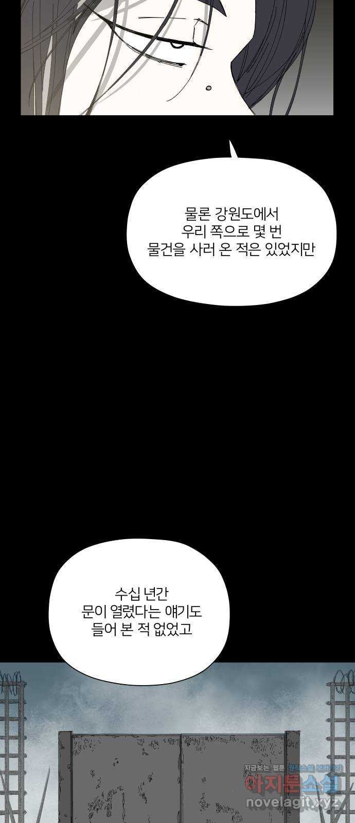 물위의 우리 49화 협상 타결 13