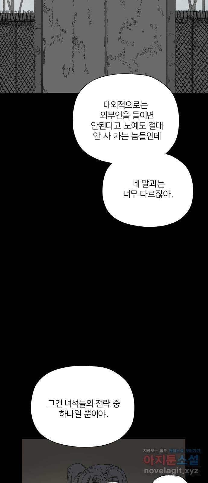 물위의 우리 49화 협상 타결 14