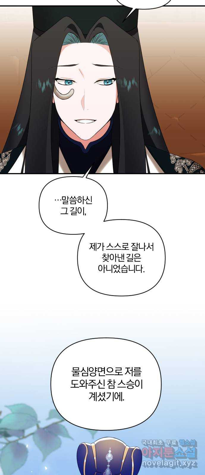아침을 지나 밤으로 113화 3