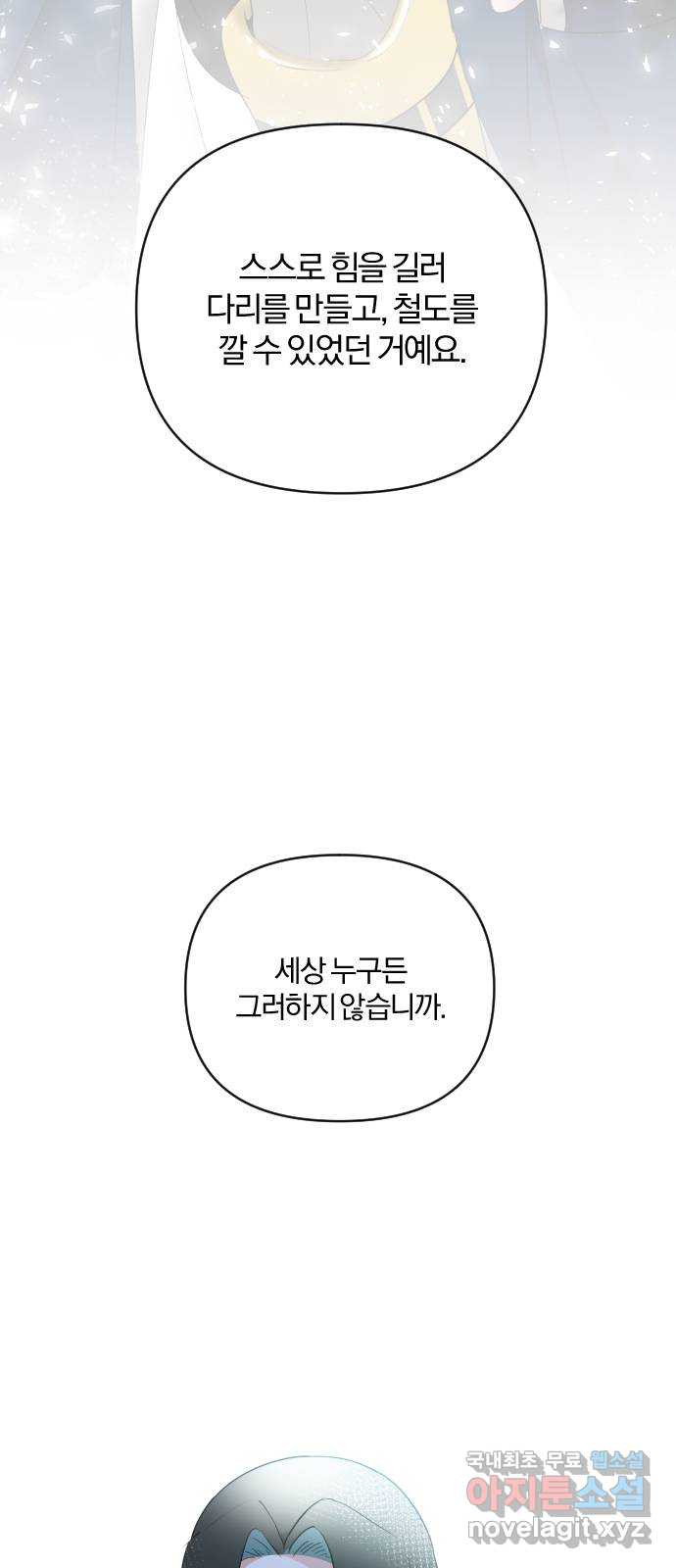 아침을 지나 밤으로 113화 5