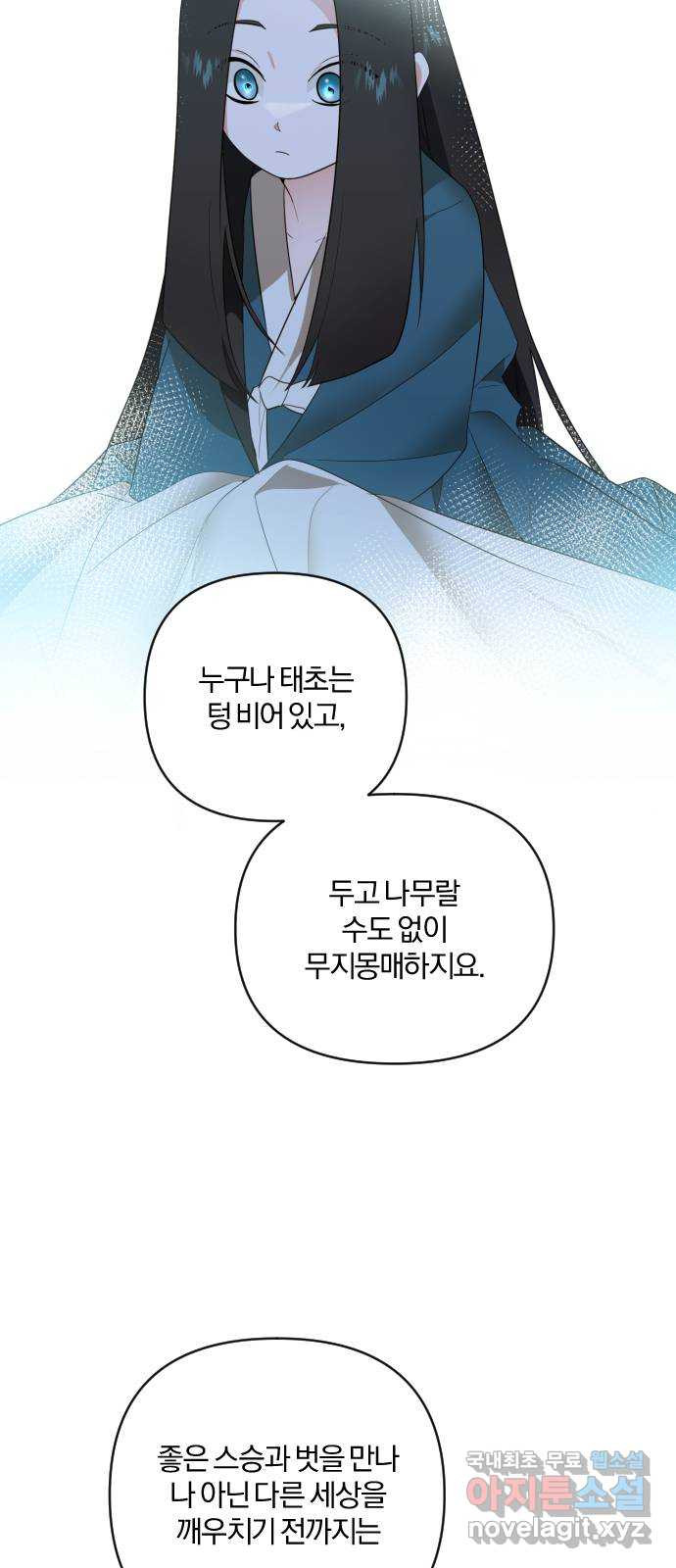 아침을 지나 밤으로 113화 6