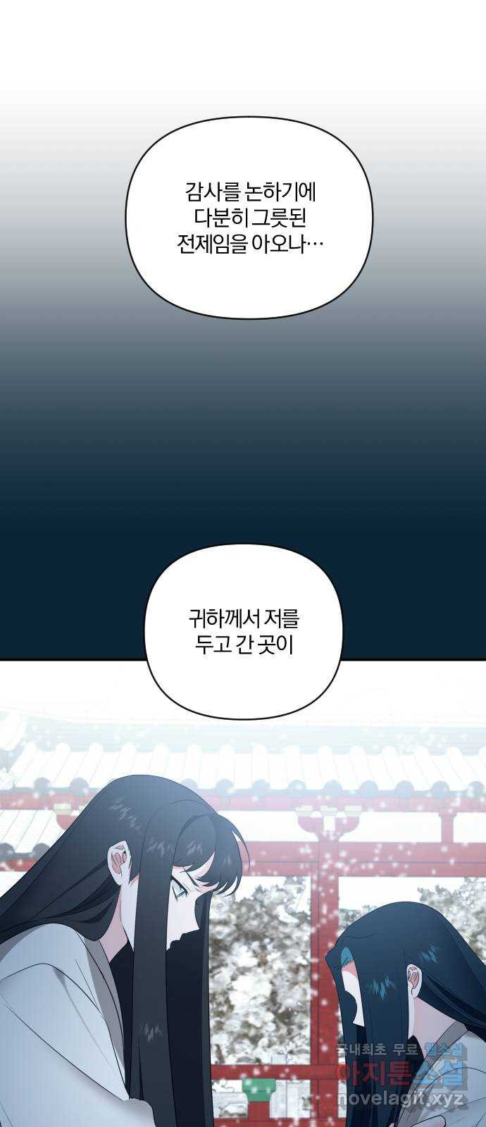 아침을 지나 밤으로 113화 8