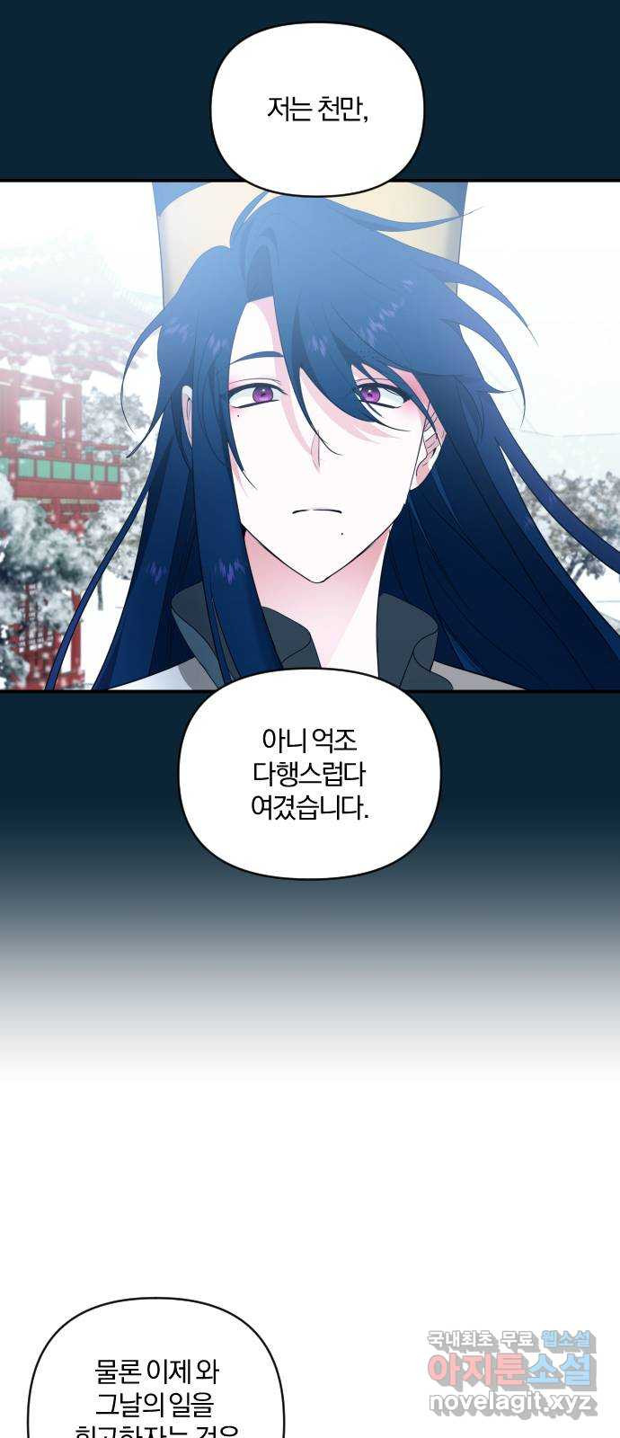 아침을 지나 밤으로 113화 10