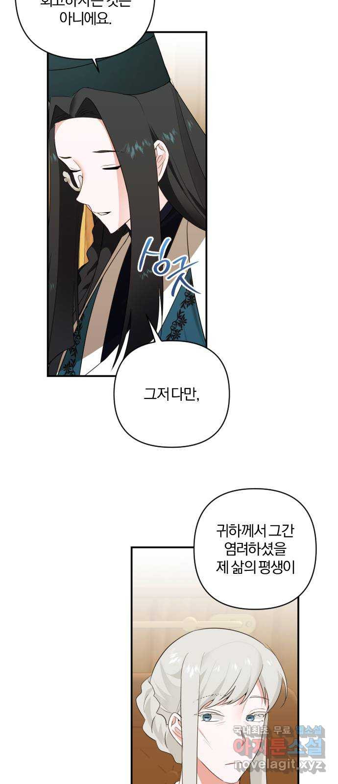 아침을 지나 밤으로 113화 11