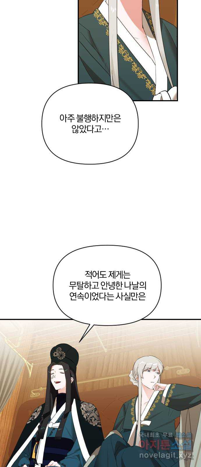 아침을 지나 밤으로 113화 12