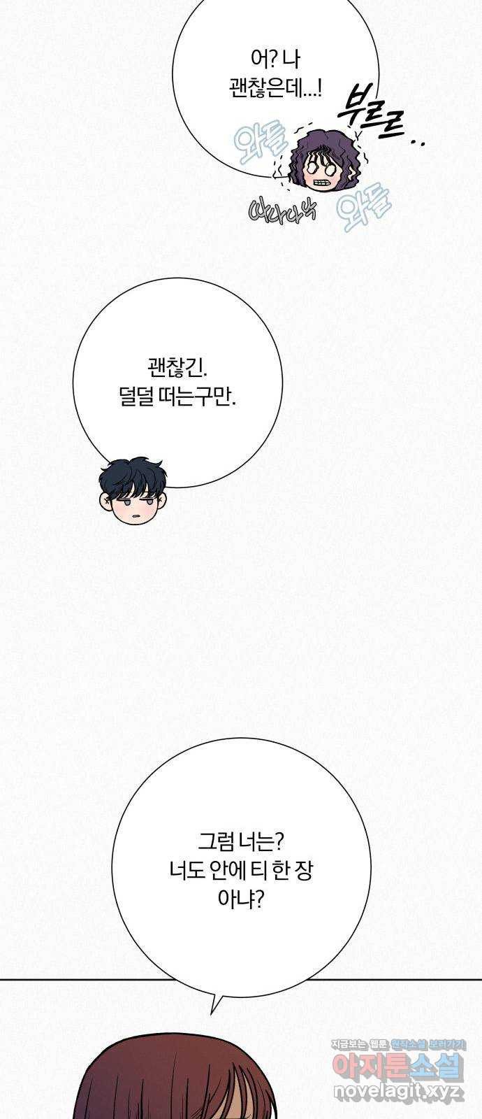작전명 순정 30화 51