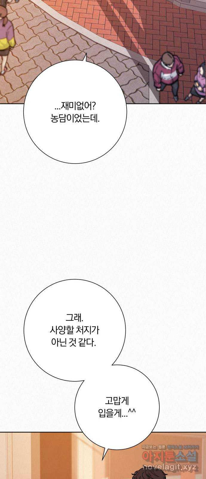작전명 순정 30화 53