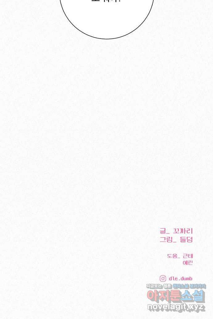 작전명 순정 30화 73