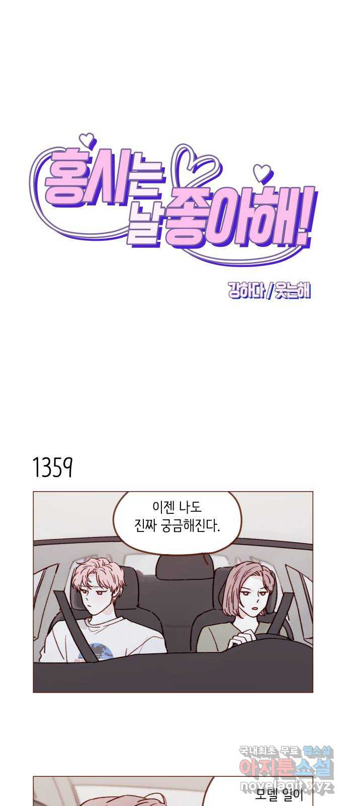 홍시는 날 좋아해! 213화 : 내가 가장 동경하는 사람이니까 1