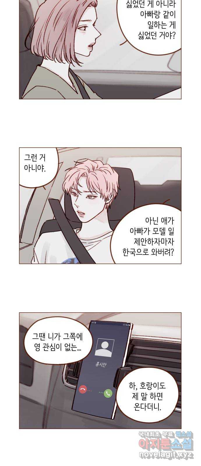 홍시는 날 좋아해! 213화 : 내가 가장 동경하는 사람이니까 2
