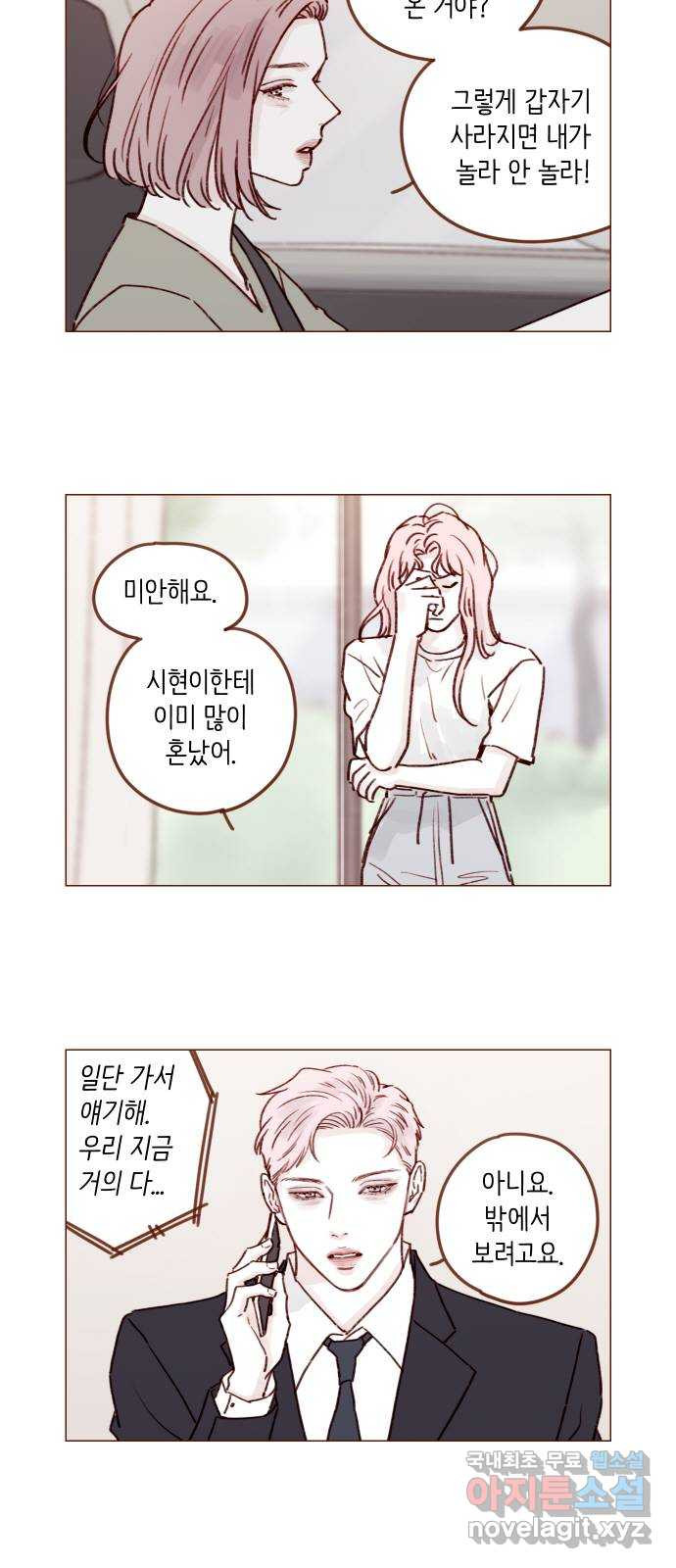 홍시는 날 좋아해! 213화 : 내가 가장 동경하는 사람이니까 4