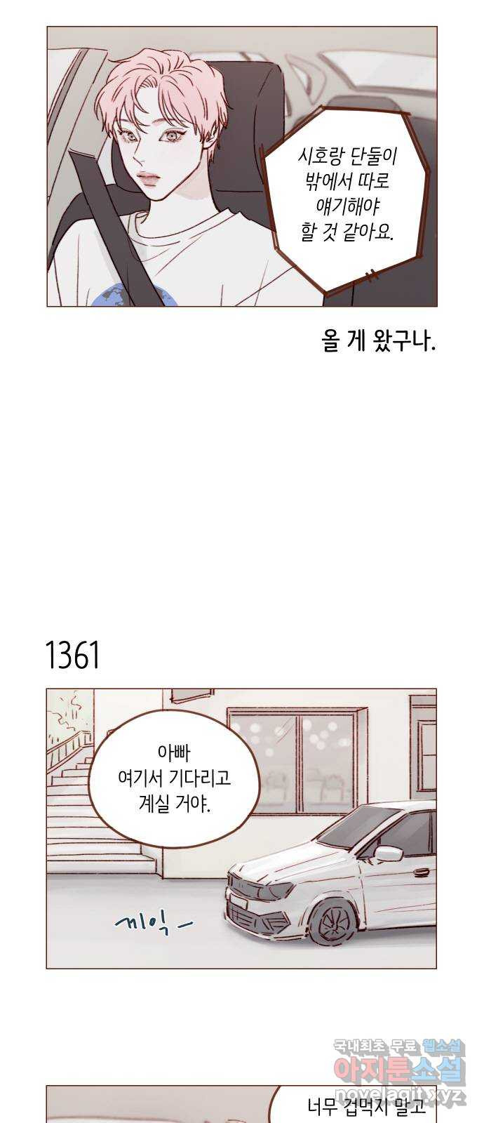 홍시는 날 좋아해! 213화 : 내가 가장 동경하는 사람이니까 5