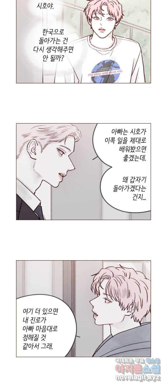 홍시는 날 좋아해! 213화 : 내가 가장 동경하는 사람이니까 8