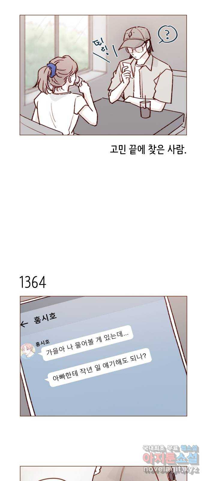 홍시는 날 좋아해! 213화 : 내가 가장 동경하는 사람이니까 11