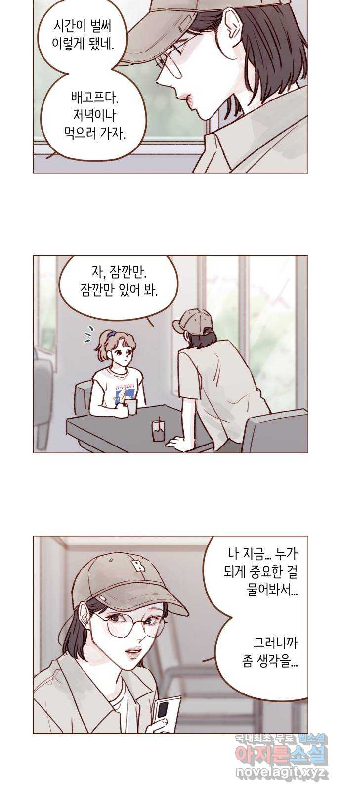 홍시는 날 좋아해! 213화 : 내가 가장 동경하는 사람이니까 12