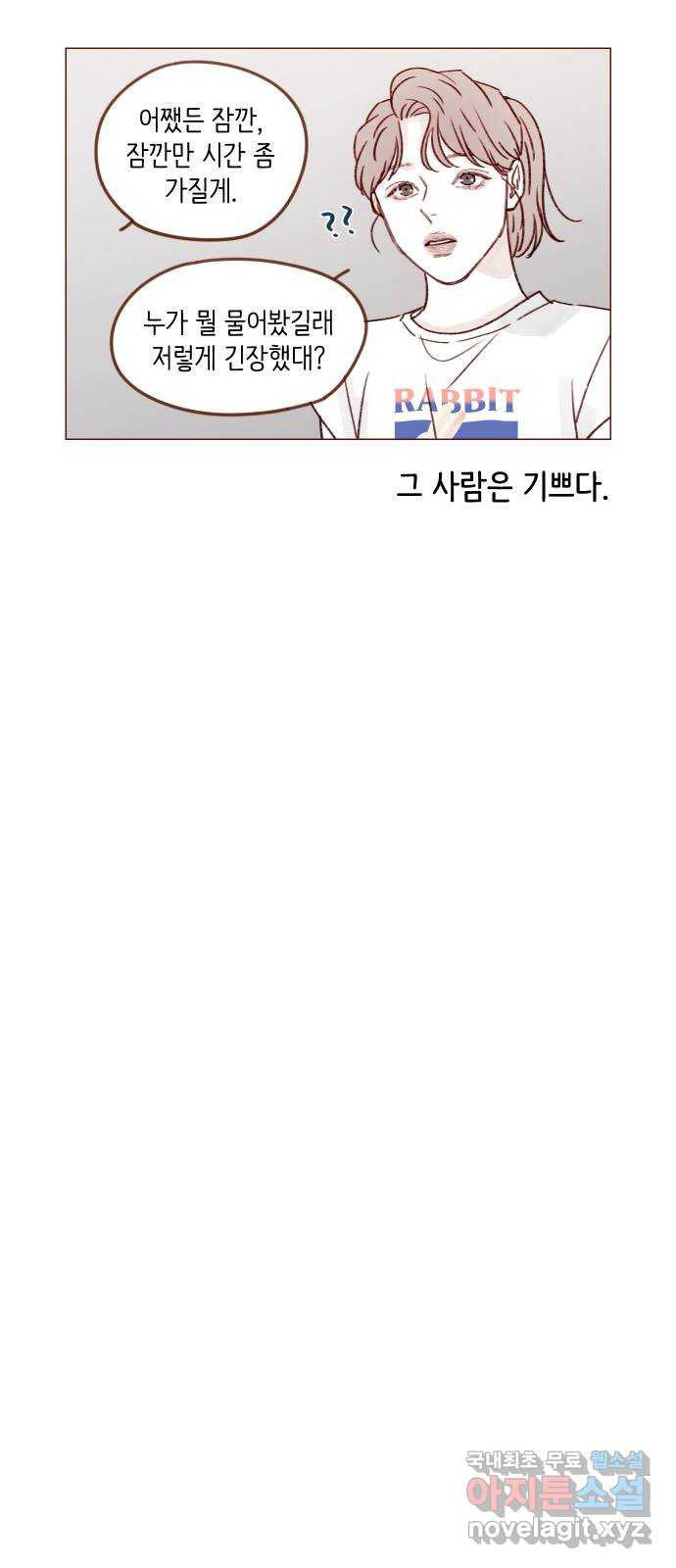 홍시는 날 좋아해! 213화 : 내가 가장 동경하는 사람이니까 13