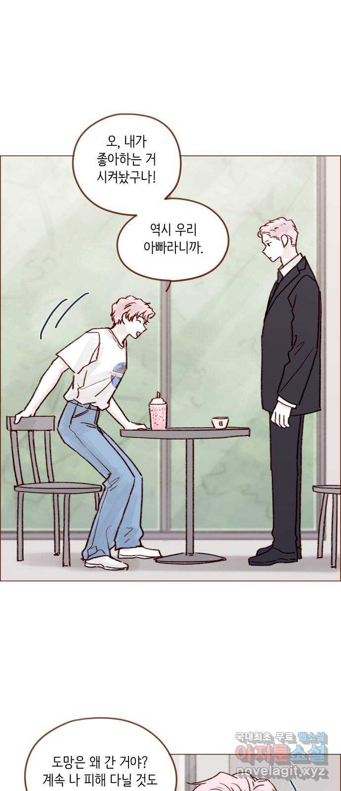 홍시는 날 좋아해! 213화 : 내가 가장 동경하는 사람이니까 20
