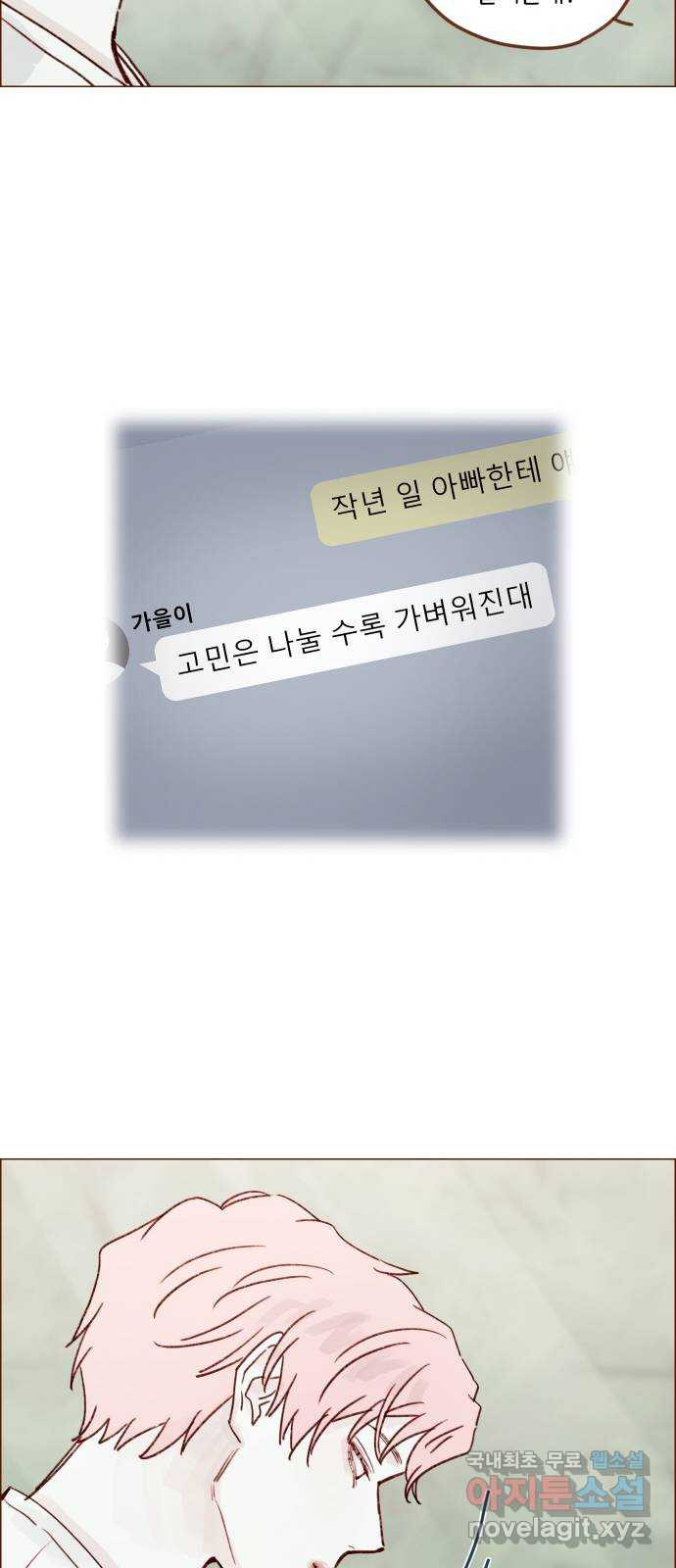 홍시는 날 좋아해! 213화 : 내가 가장 동경하는 사람이니까 25