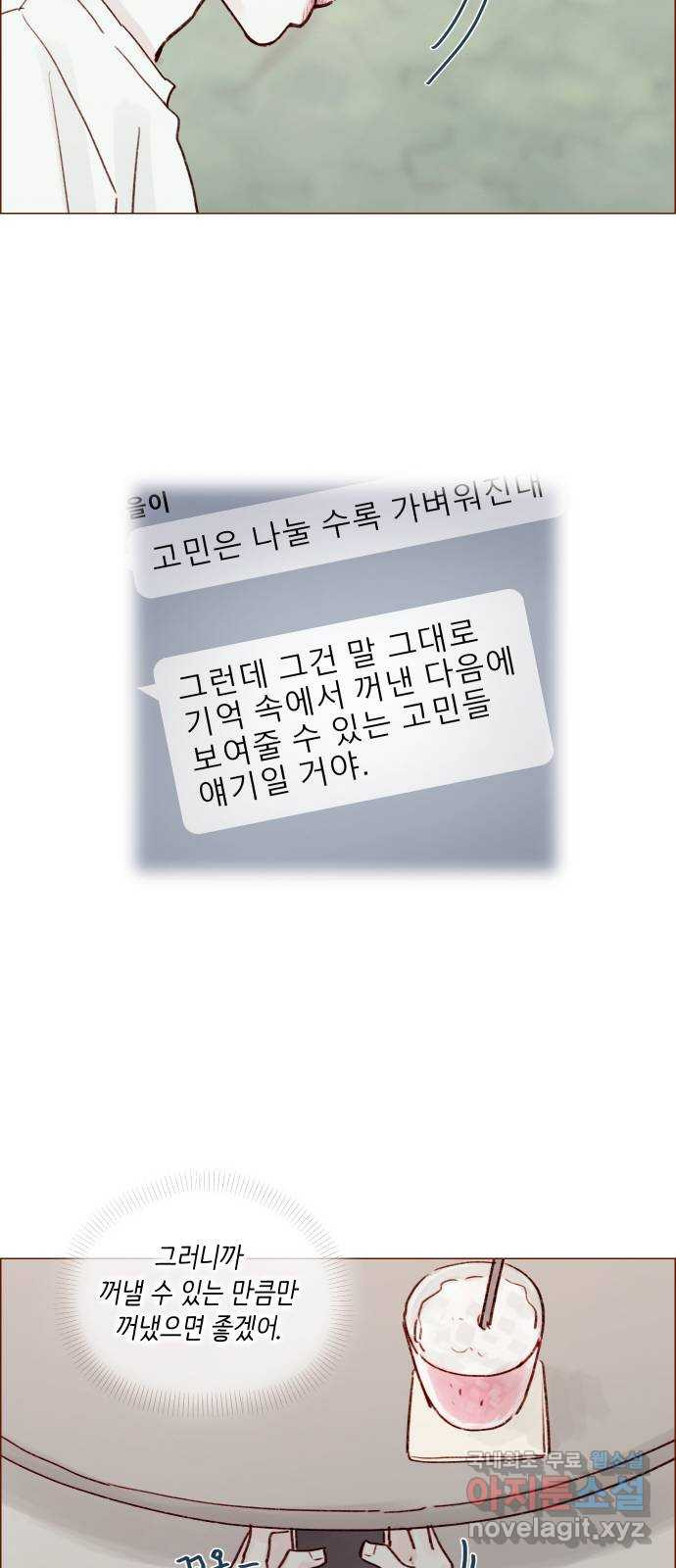 홍시는 날 좋아해! 213화 : 내가 가장 동경하는 사람이니까 26
