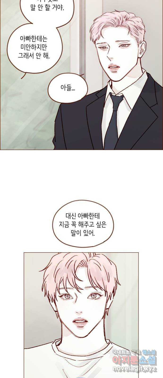 홍시는 날 좋아해! 213화 : 내가 가장 동경하는 사람이니까 29