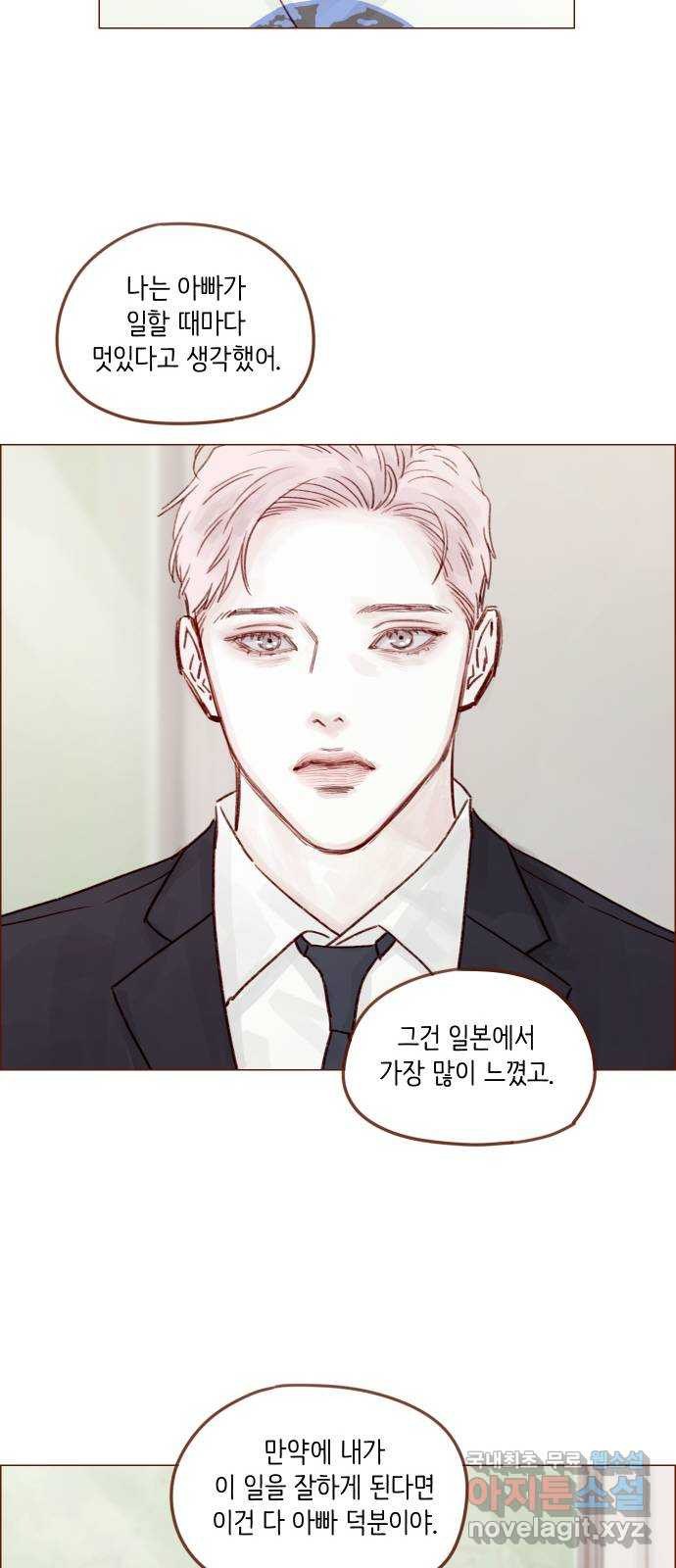 홍시는 날 좋아해! 213화 : 내가 가장 동경하는 사람이니까 30