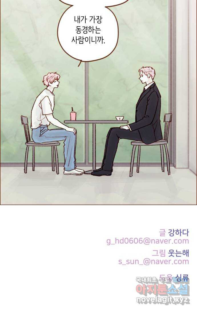 홍시는 날 좋아해! 213화 : 내가 가장 동경하는 사람이니까 31