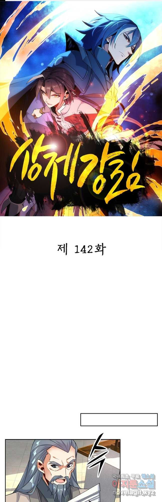 상제강림 142화 1