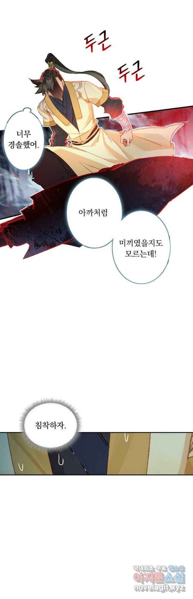 학사신공 90화 2