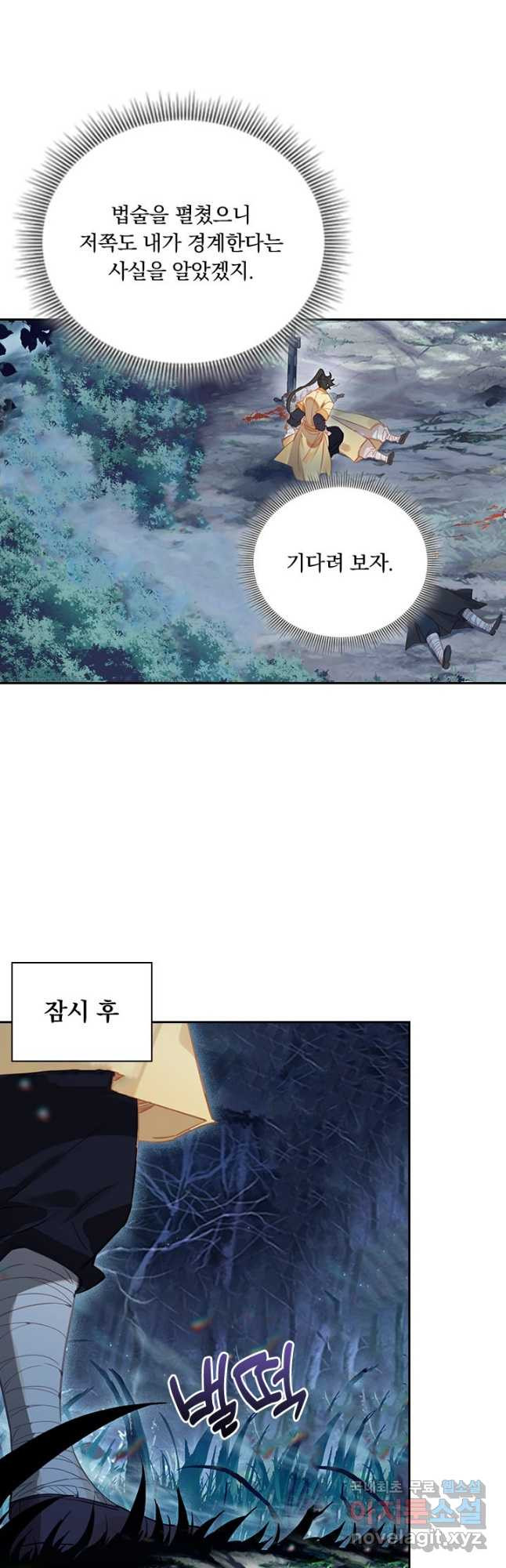 학사신공 90화 4