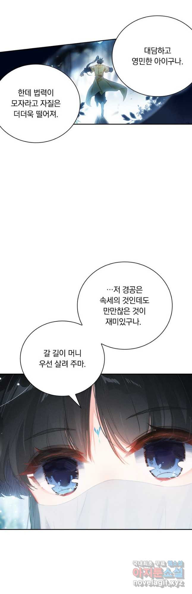 학사신공 90화 9