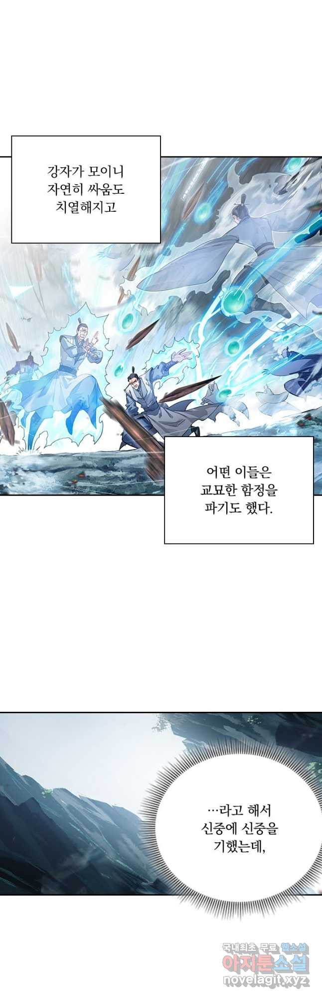학사신공 90화 12