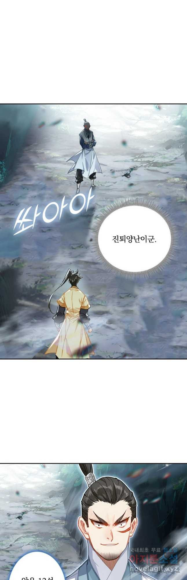 학사신공 90화 14