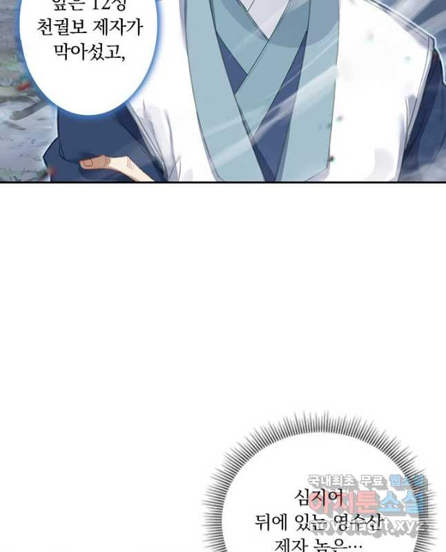 학사신공 90화 15