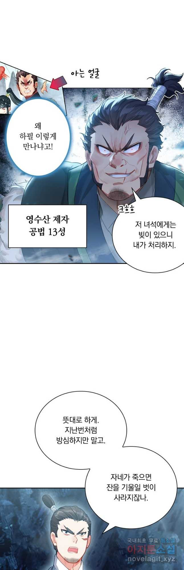 학사신공 90화 17