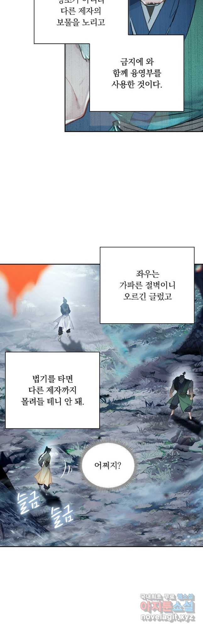 학사신공 90화 20