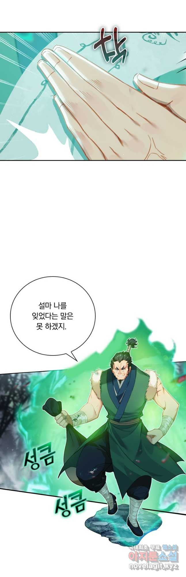 학사신공 90화 21