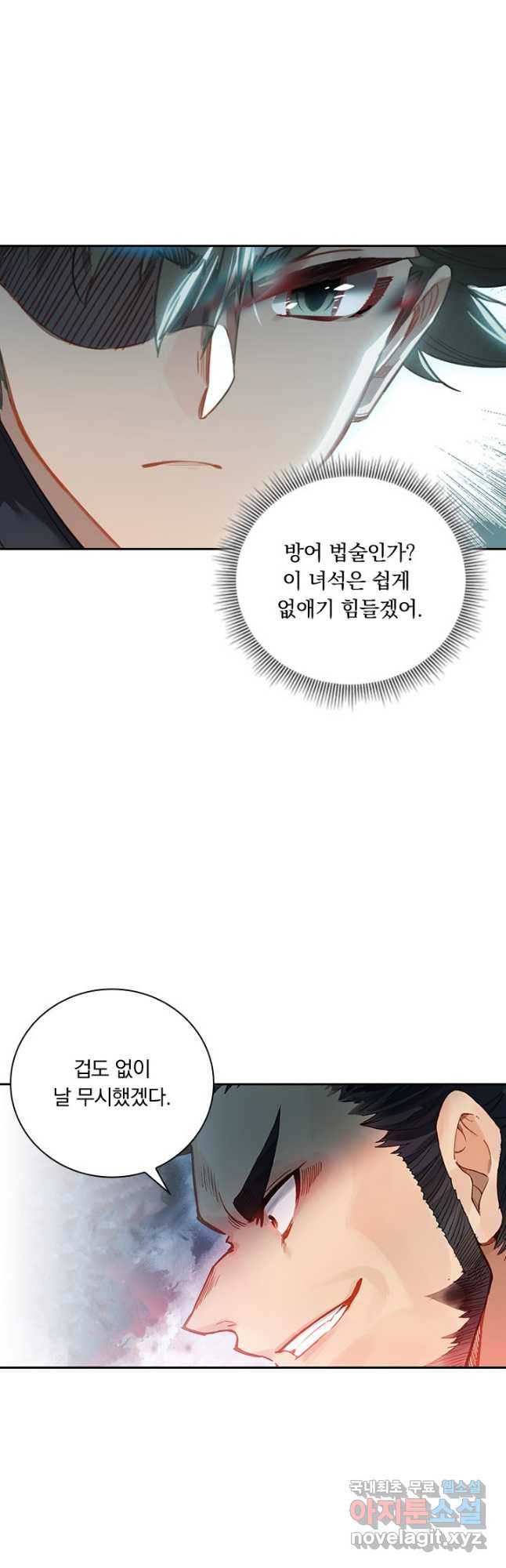 학사신공 90화 22
