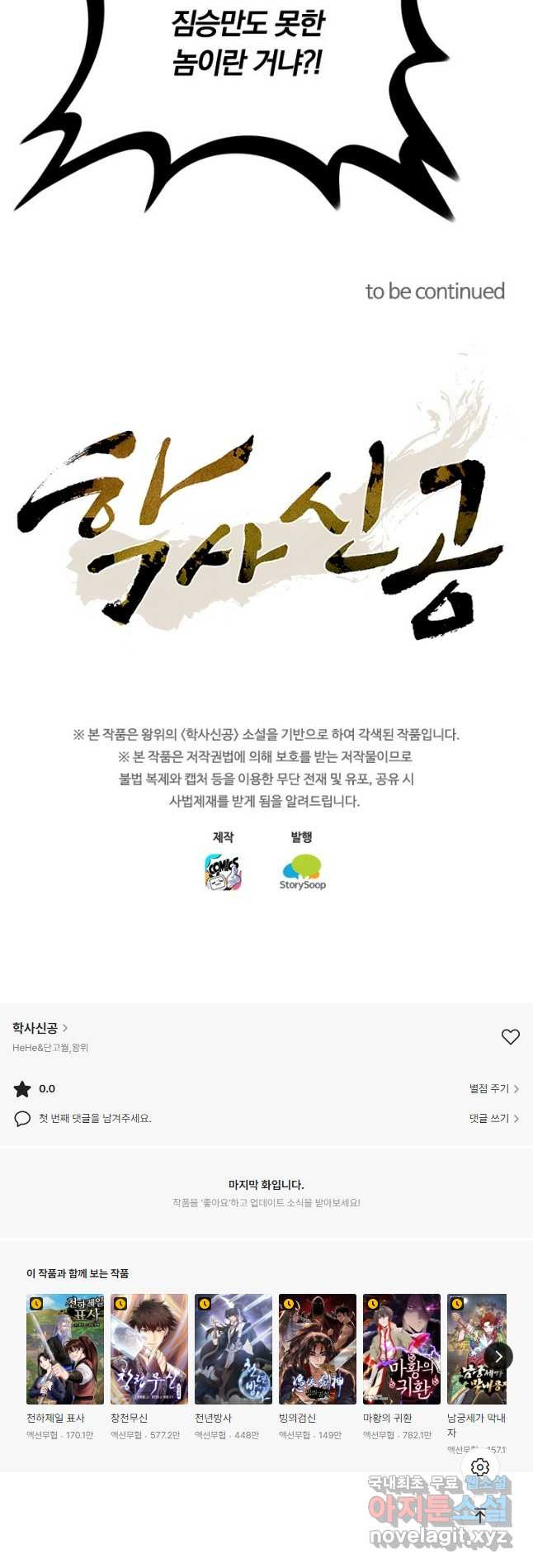 학사신공 90화 25
