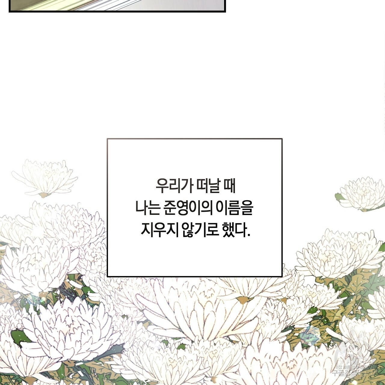 트리거(리디북스) 외전 2화 마침 3