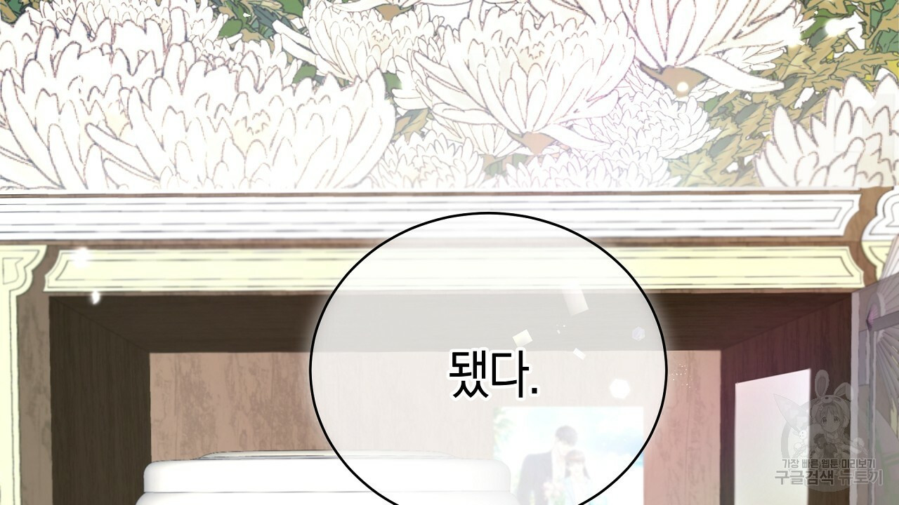 트리거(리디북스) 외전 2화 마침 4