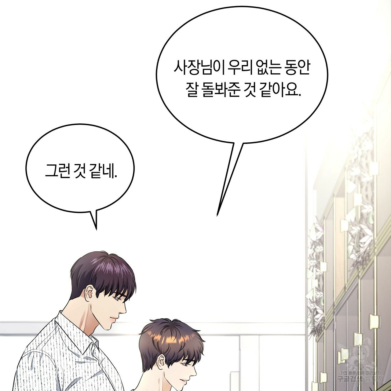 트리거(리디북스) 외전 2화 마침 7
